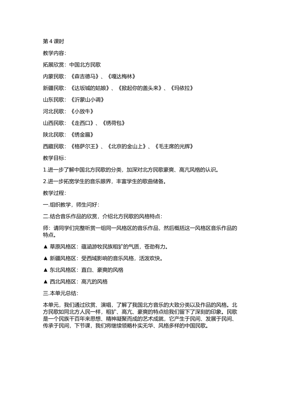 北国豪情第4课时_第1页