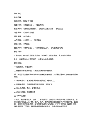 北国豪情第4课时