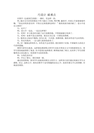 巧设计破难点
