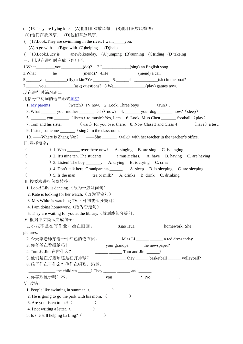 一般现在时练习题一_第3页
