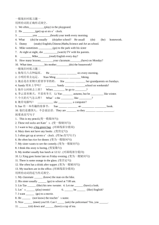 一般现在时练习题一