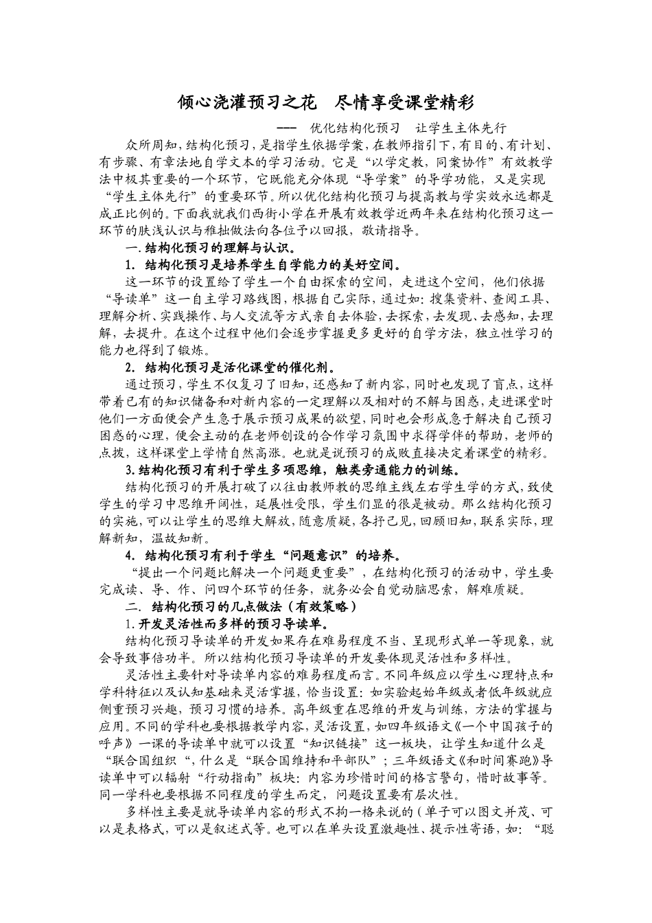 倾心浇灌预习之花_第1页