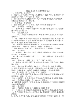 《我是什么》教学设计