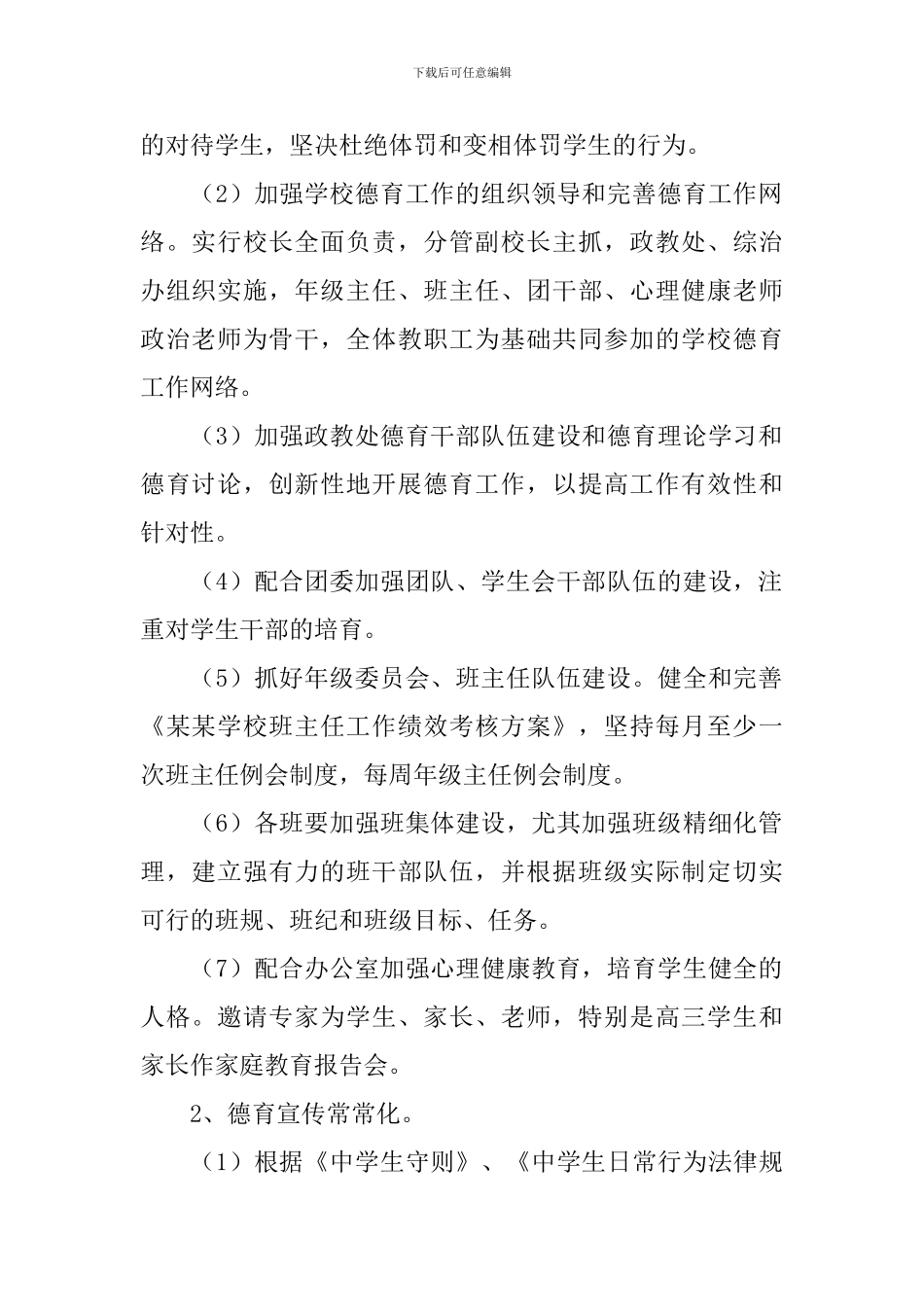 2024高中政教处工作计划模板_第2页