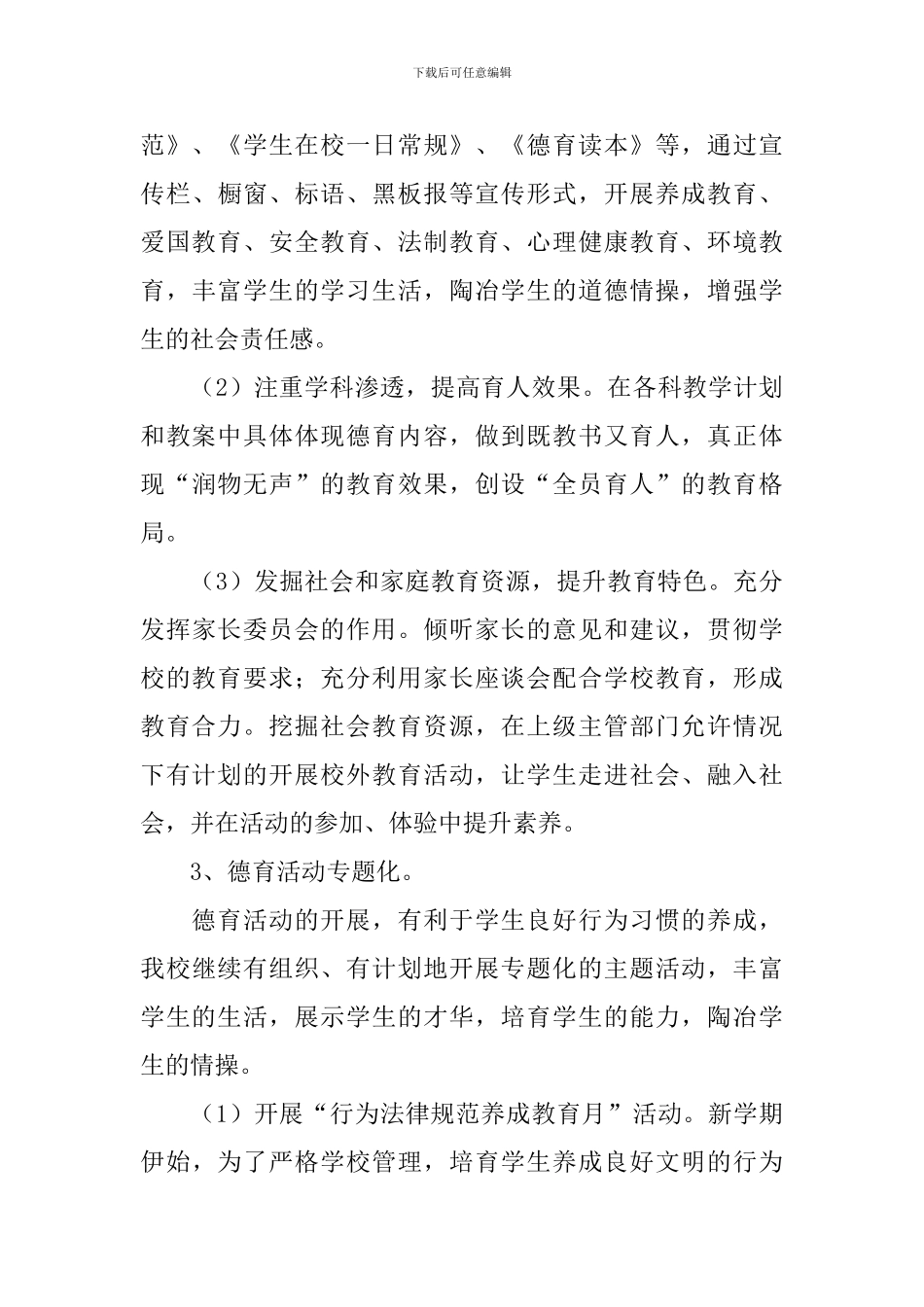 2024高中政教处工作计划模板_第3页