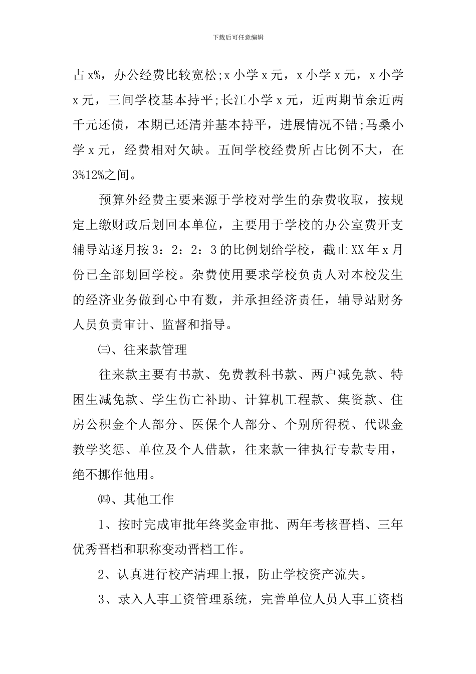 财务人员工作总结学校版本_第3页