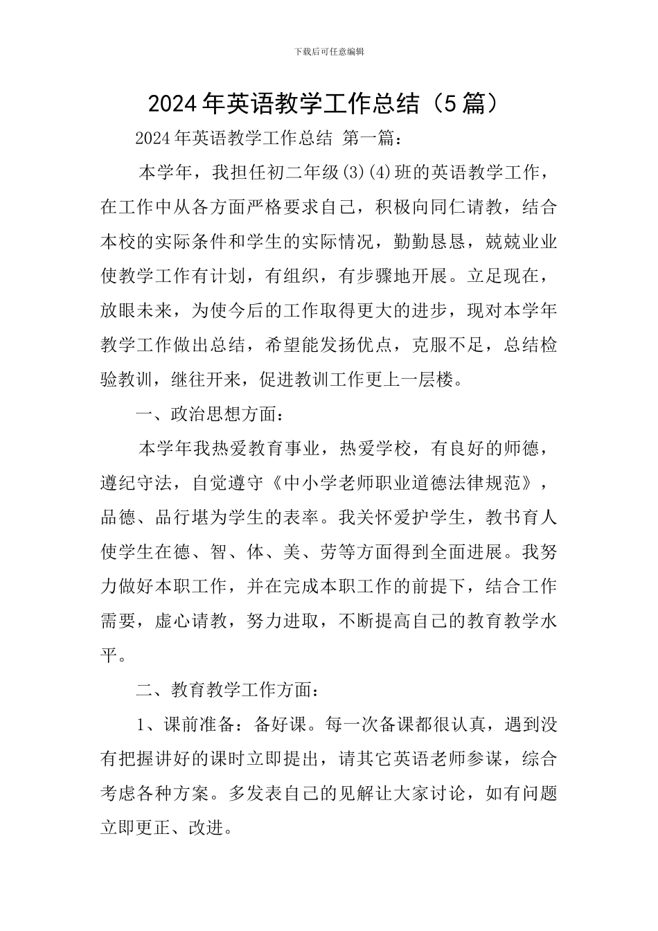 2024年英语教学工作总结_第1页