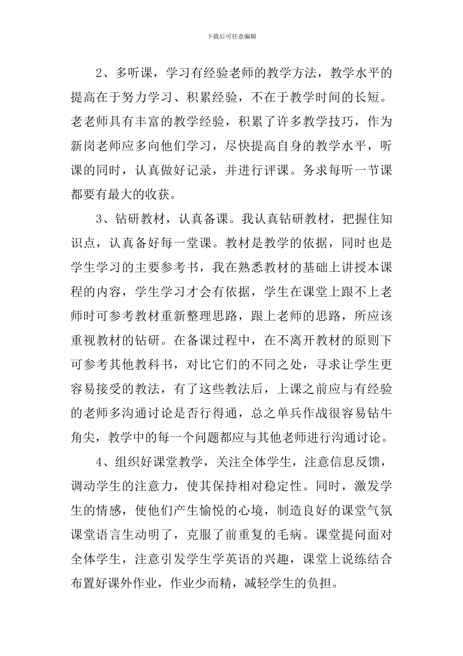 2024年英语教学工作总结_第2页