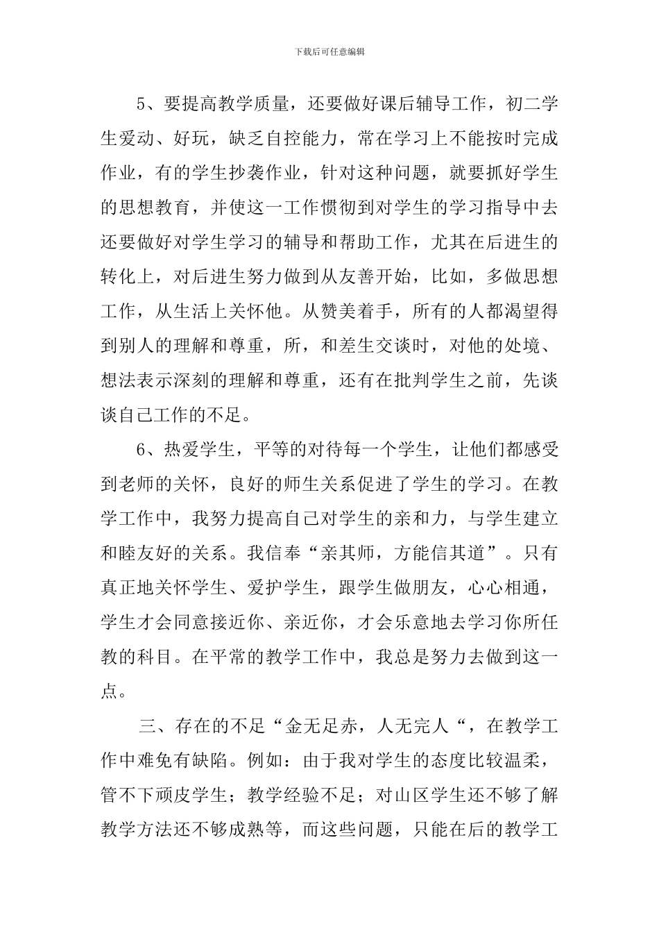 2024年英语教学工作总结_第3页