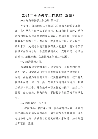 2024年英语教学工作总结