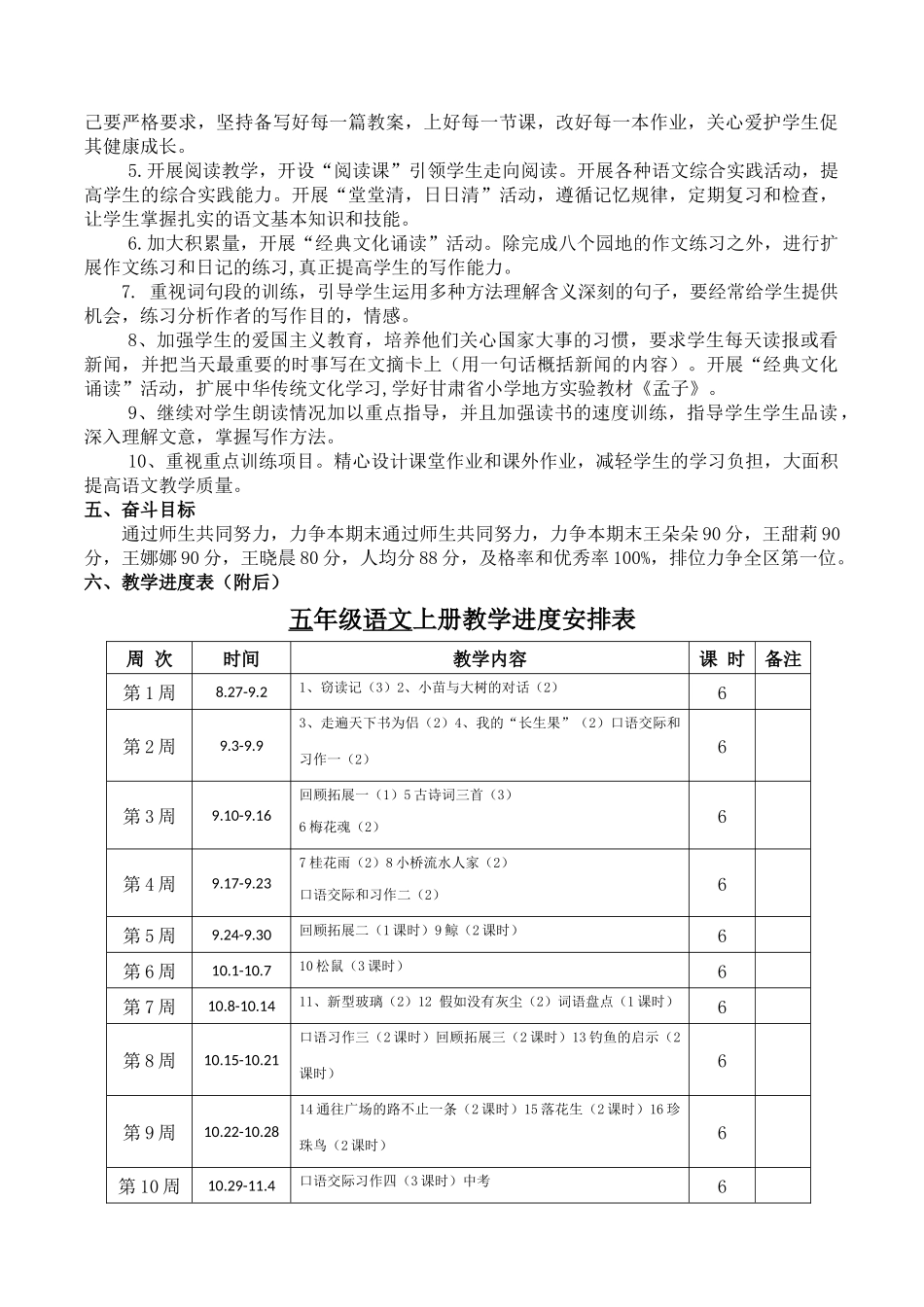 2018秋五年级上册语文教学计划_第2页