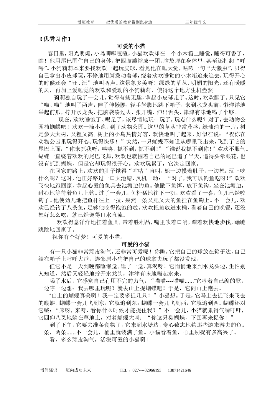 鄂教版三年级上册六单元作文《可爱的小猫》[1]_第2页
