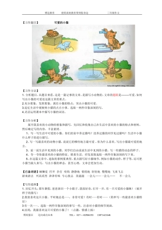 鄂教版三年级上册六单元作文《可爱的小猫》[1]