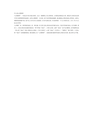 什么是心理障碍