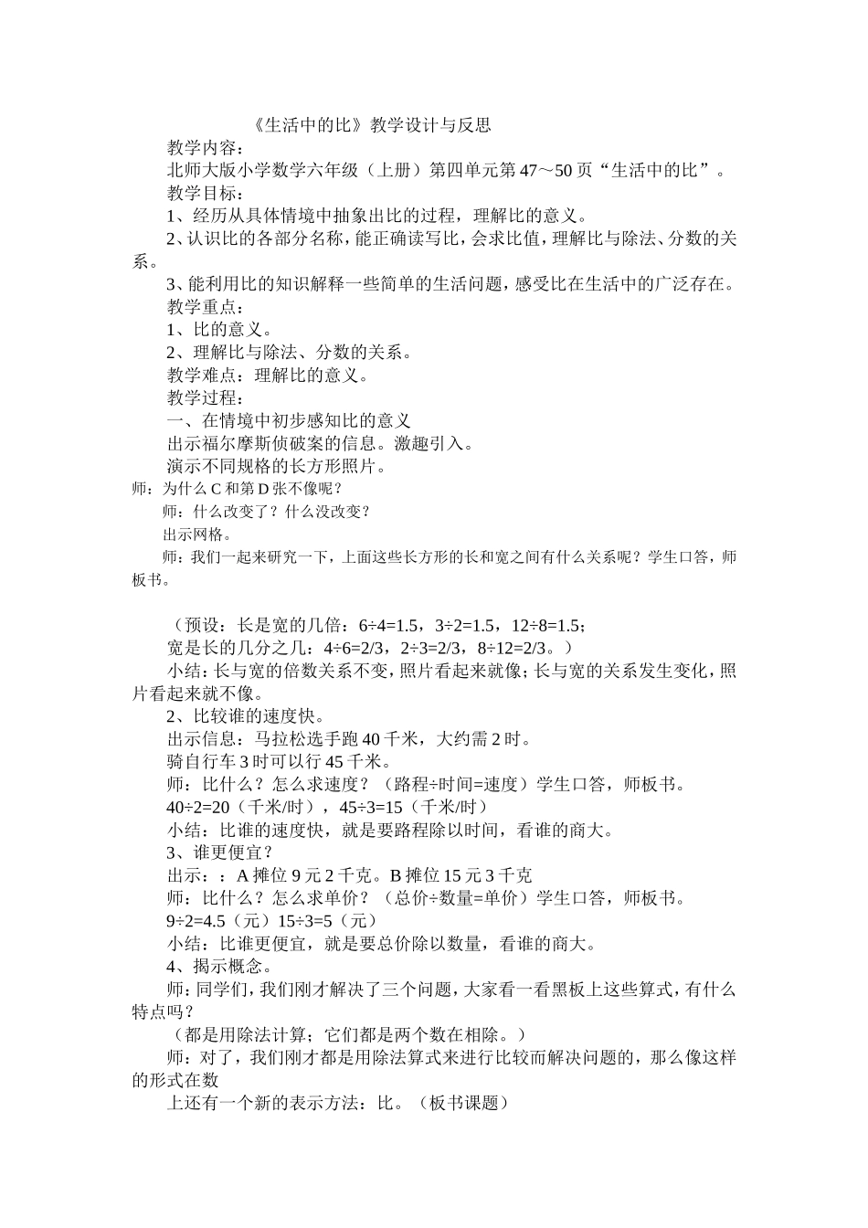 生活中的比的教学设计与反思_第1页