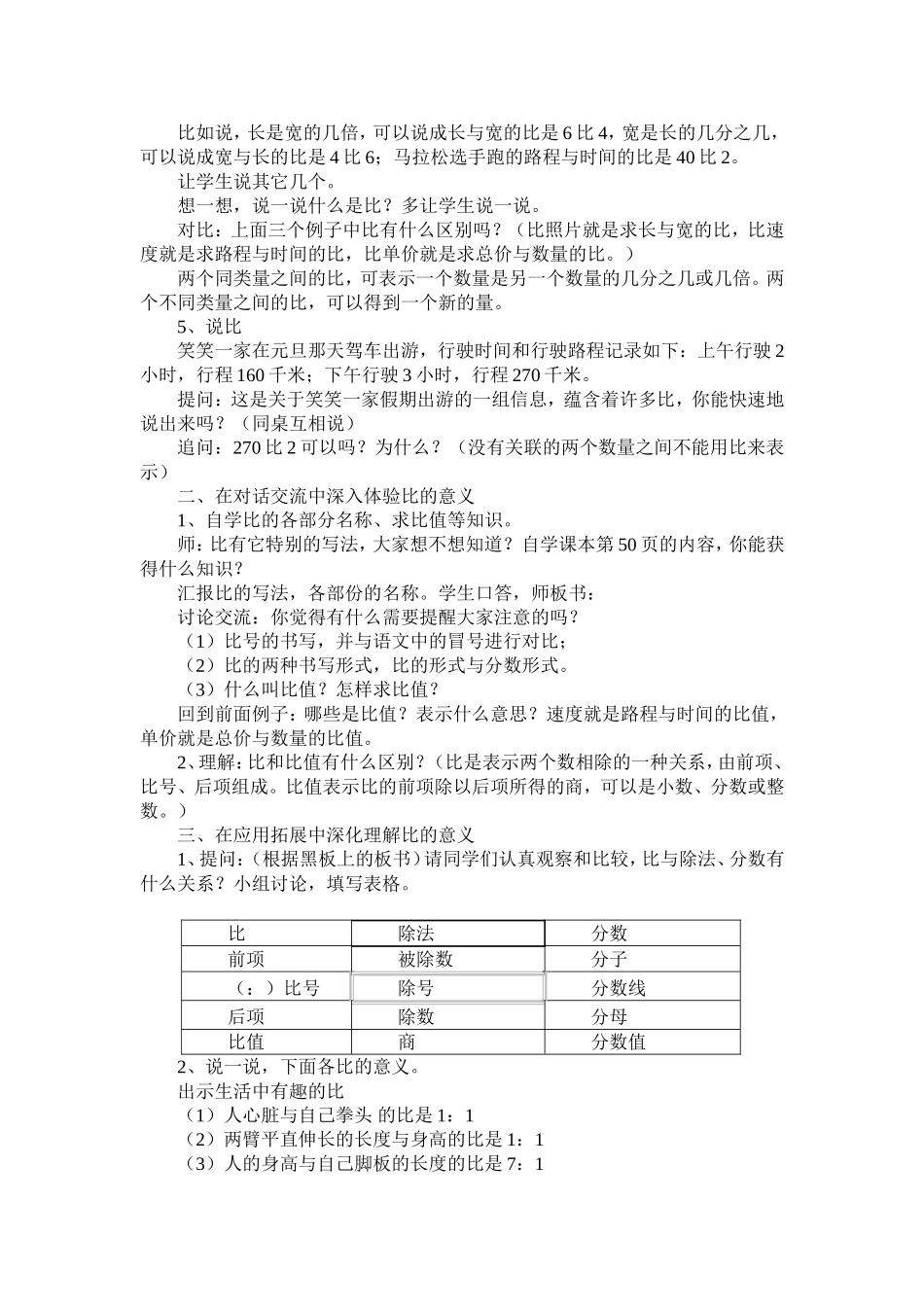 生活中的比的教学设计与反思_第2页