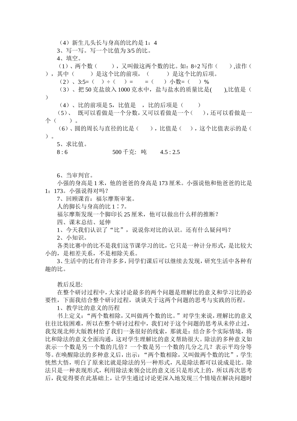 生活中的比的教学设计与反思_第3页