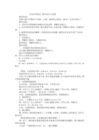 生活中的比的教学设计与反思