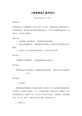 《青春舞曲》教学设计
