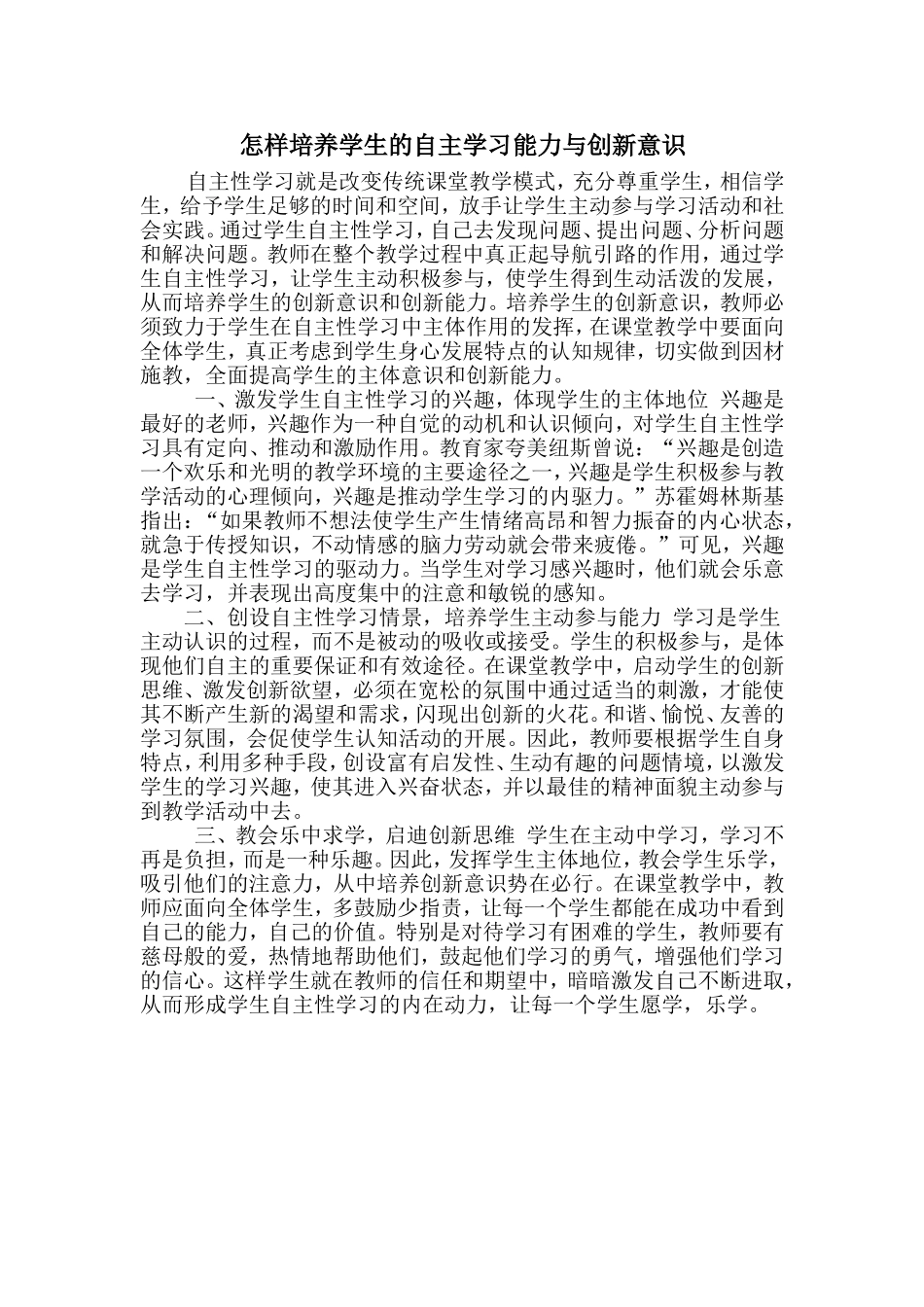 怎样培养学生的自主学习能力与创新意识 (2)_第1页
