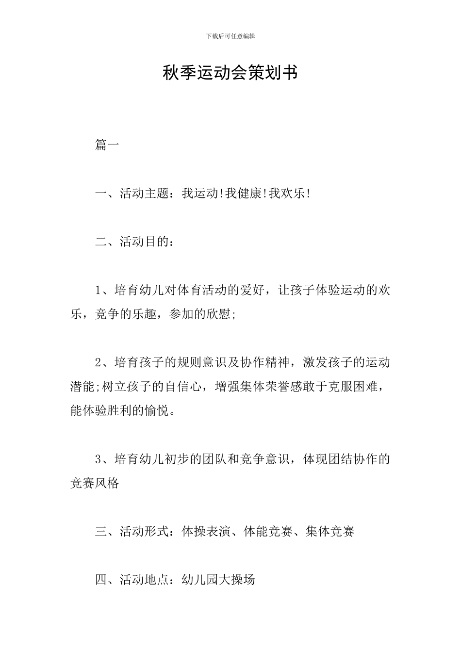 秋季运动会策划书_第1页