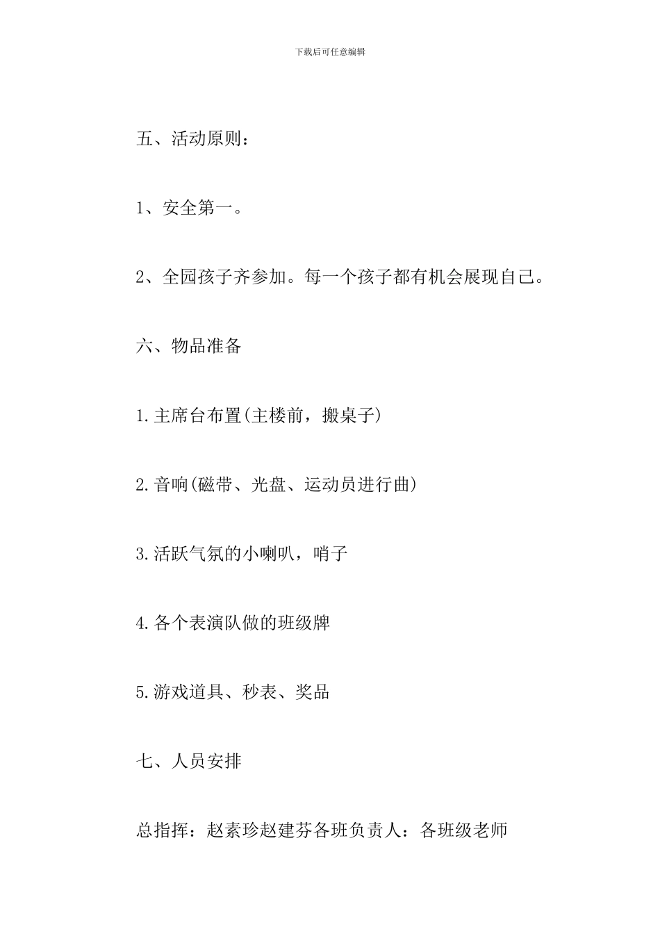 秋季运动会策划书_第2页