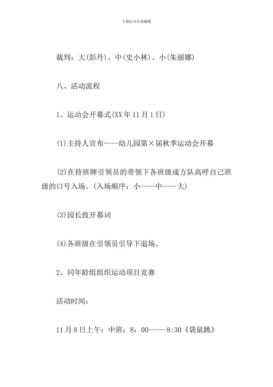 秋季运动会策划书_第3页