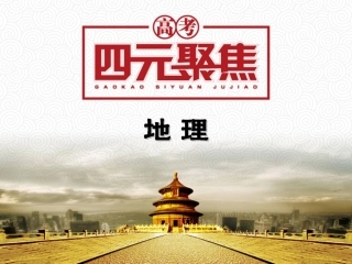 2014届高三地理一轮复习课件_第2单元_第7课_交通运输及其对区域发展的影响