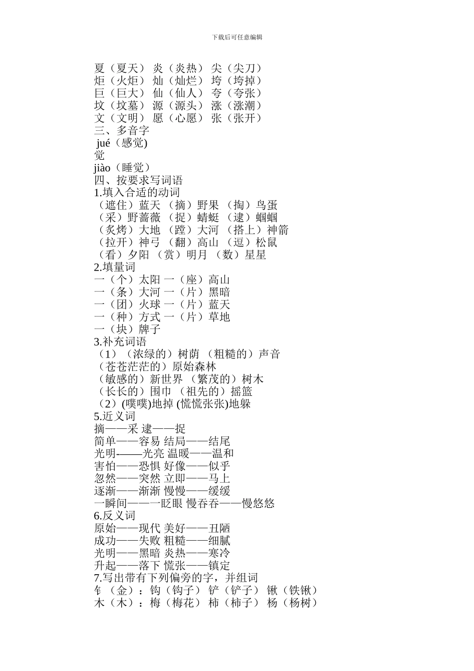 2024年部编版二年级语文下册第八单元复习知识点_第2页