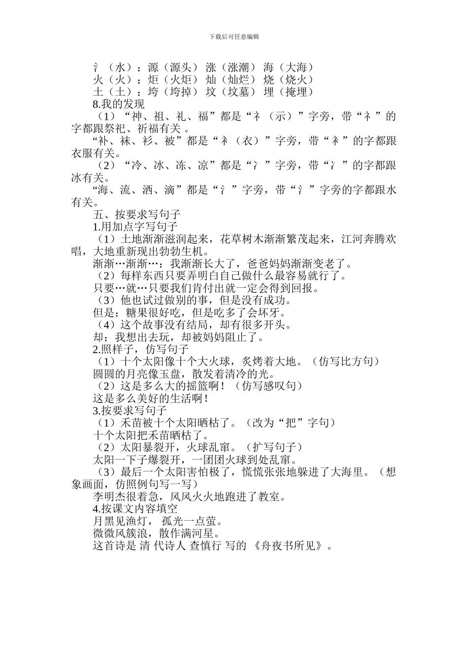 2024年部编版二年级语文下册第八单元复习知识点_第3页