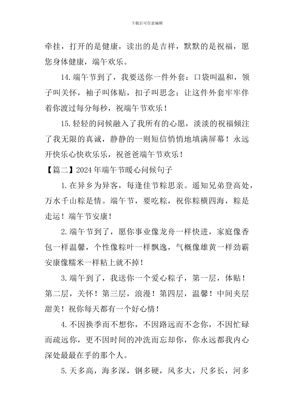 2024年端午节暖心问候句子_第3页