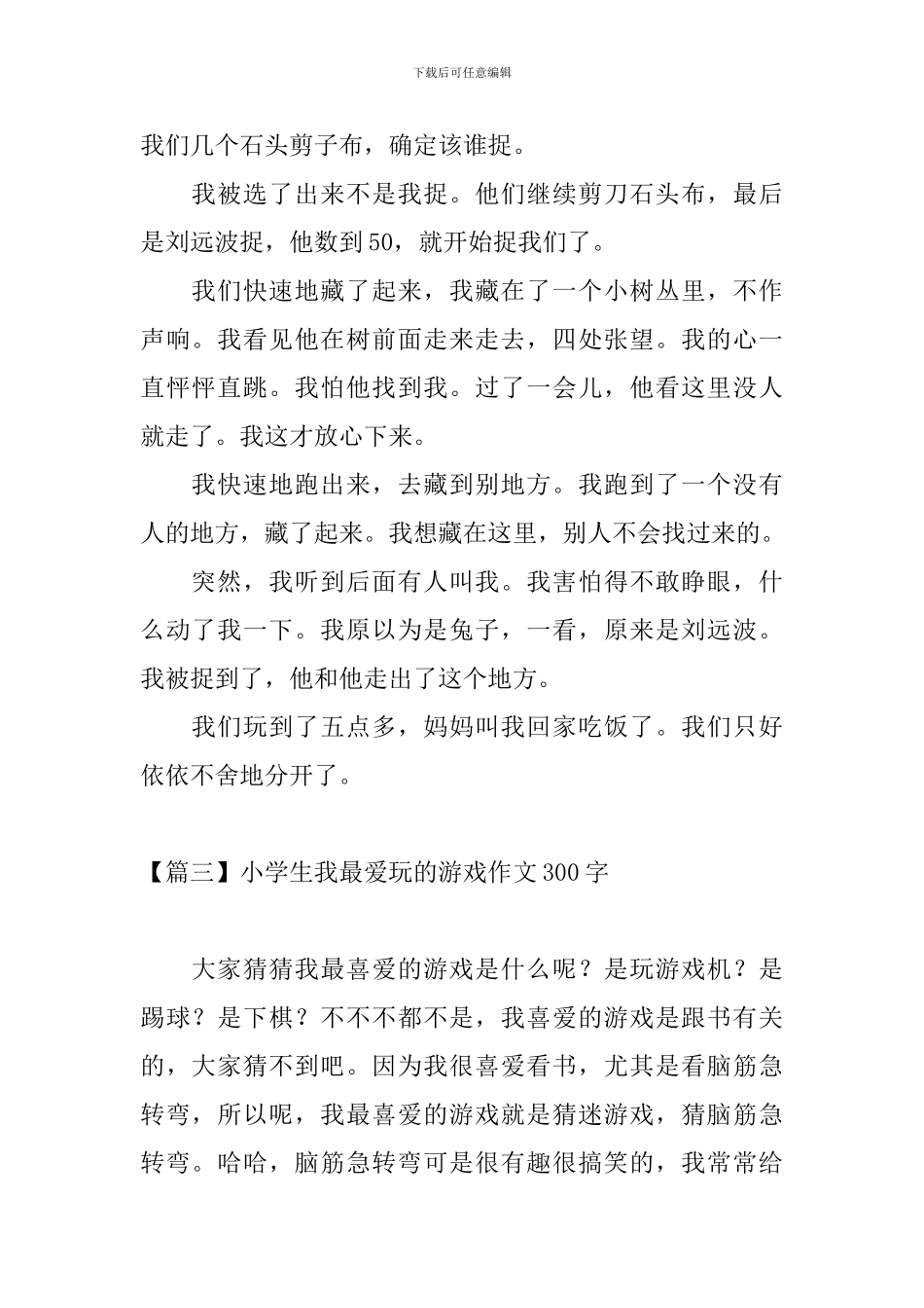 小学生我最爱玩的游戏作文300字_第2页