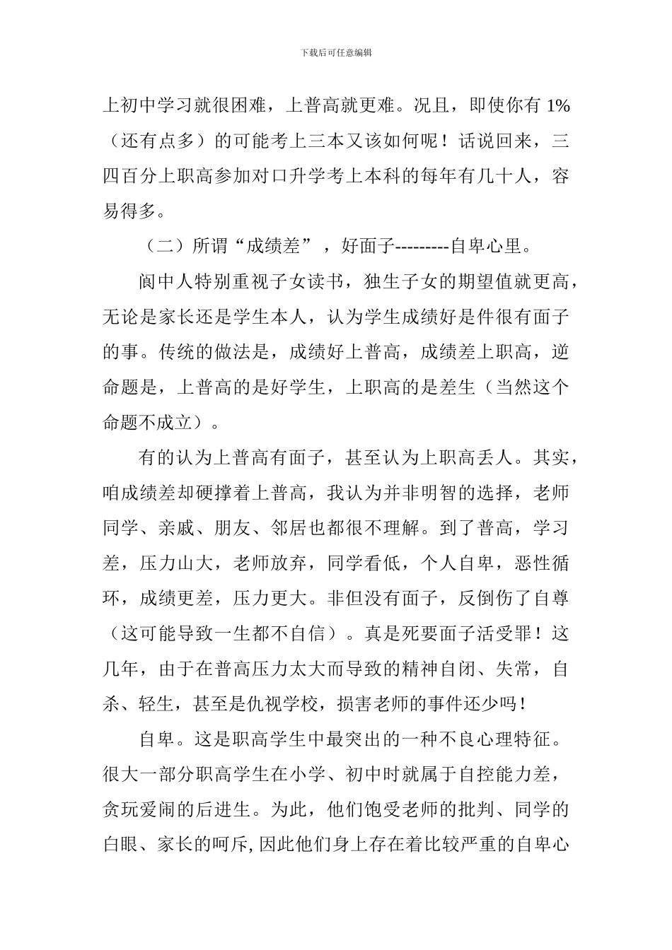 2024级新生军训动员大会讲话稿_第3页