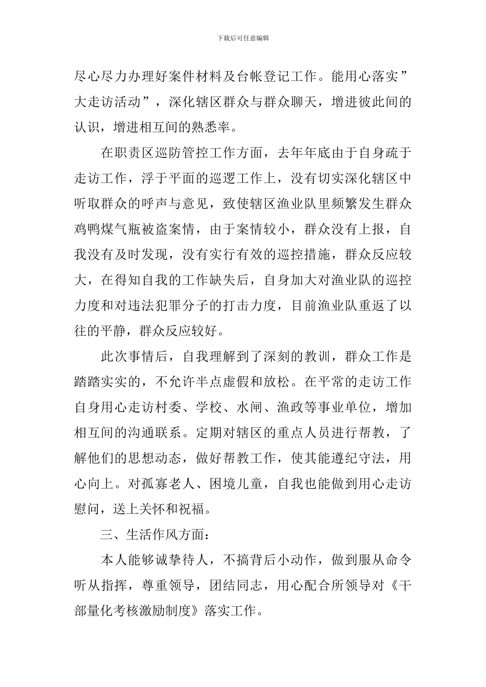 2024第三季度部队思想汇报范文_第2页