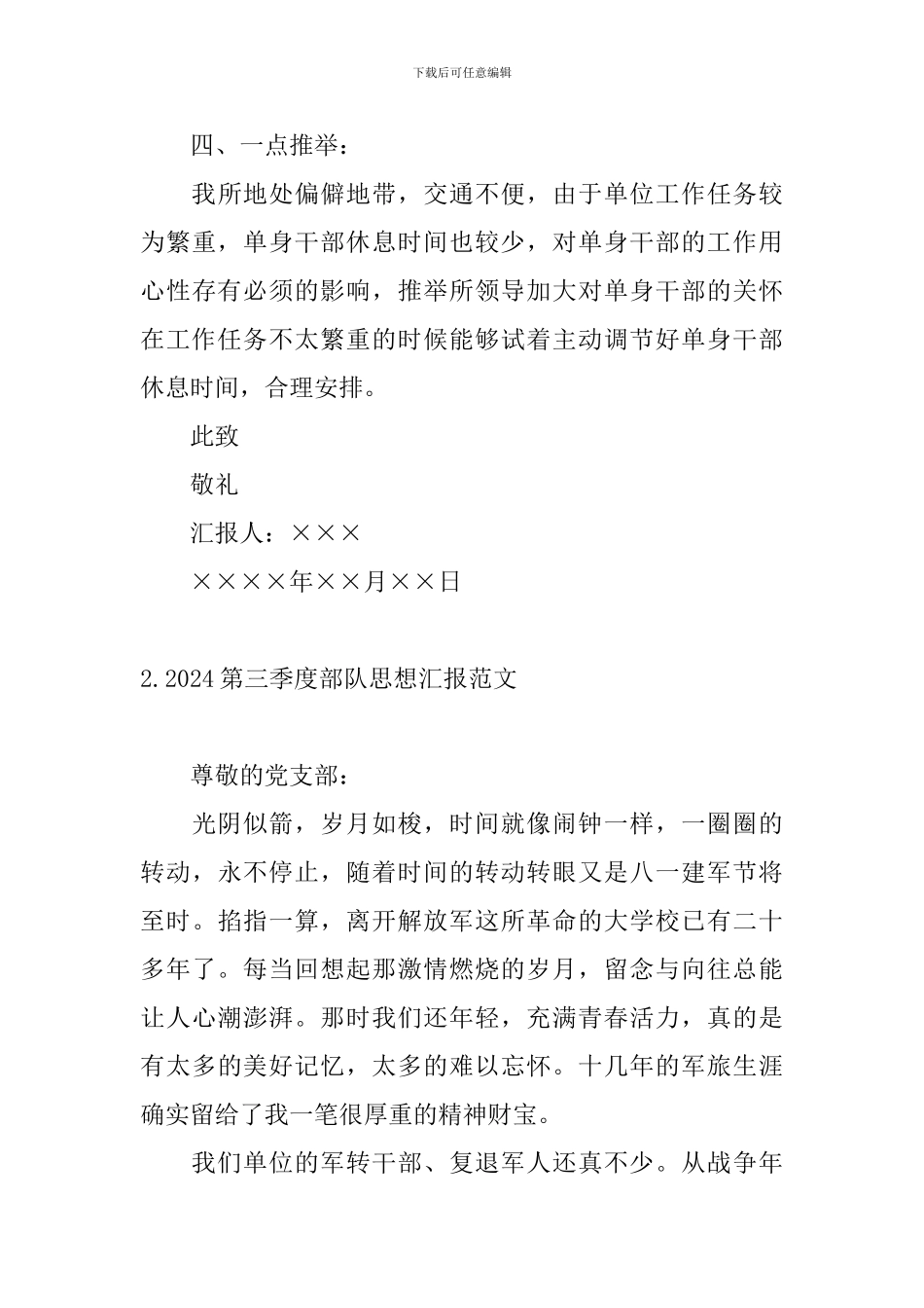 2024第三季度部队思想汇报范文_第3页