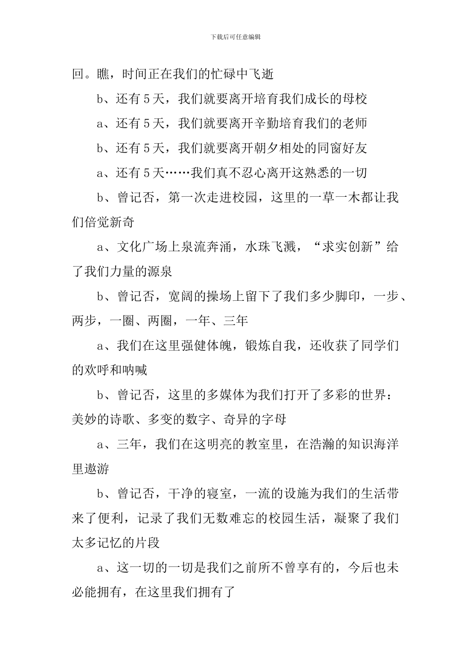 中学毕业典礼主持词范文四篇_第2页