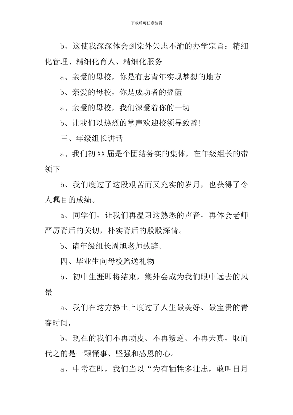 中学毕业典礼主持词范文四篇_第3页