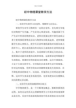 初中物理课堂教学方法