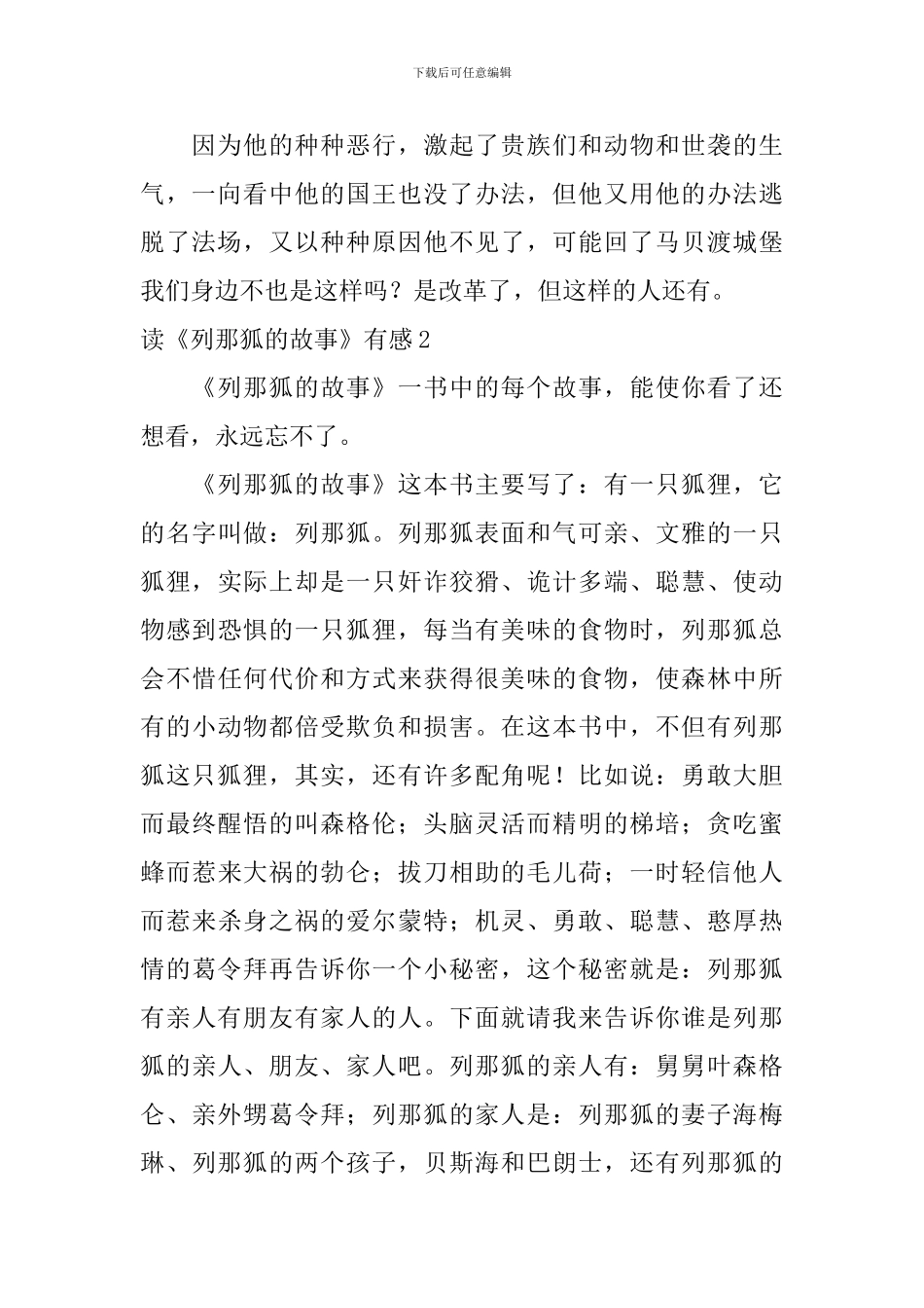读《列那狐的故事》有感_第2页