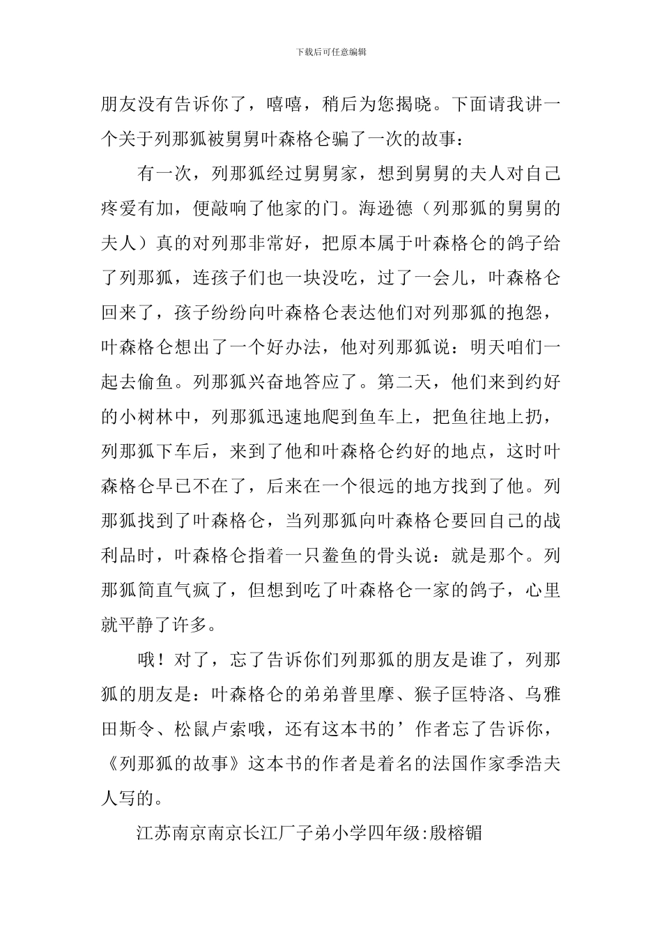 读《列那狐的故事》有感_第3页