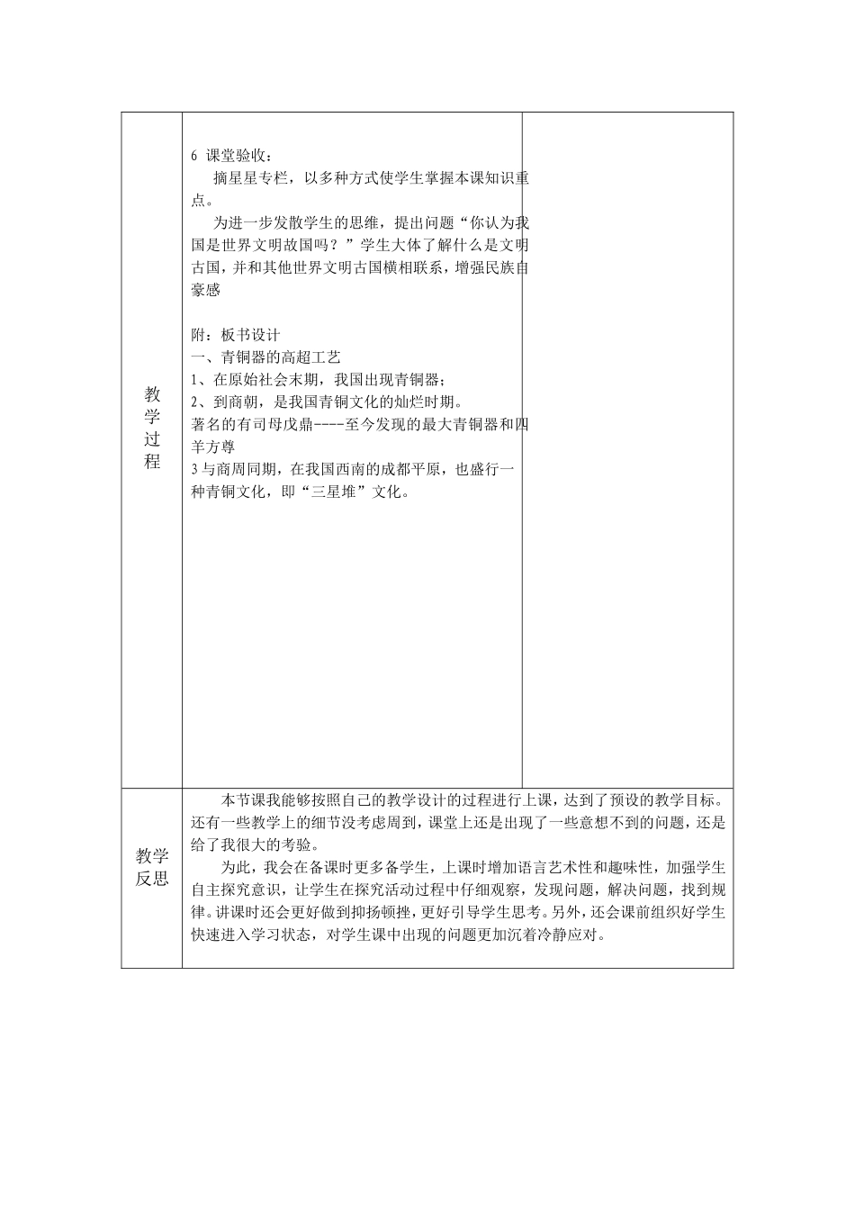 《灿烂的青铜文明》教学案例和教学反思_第2页