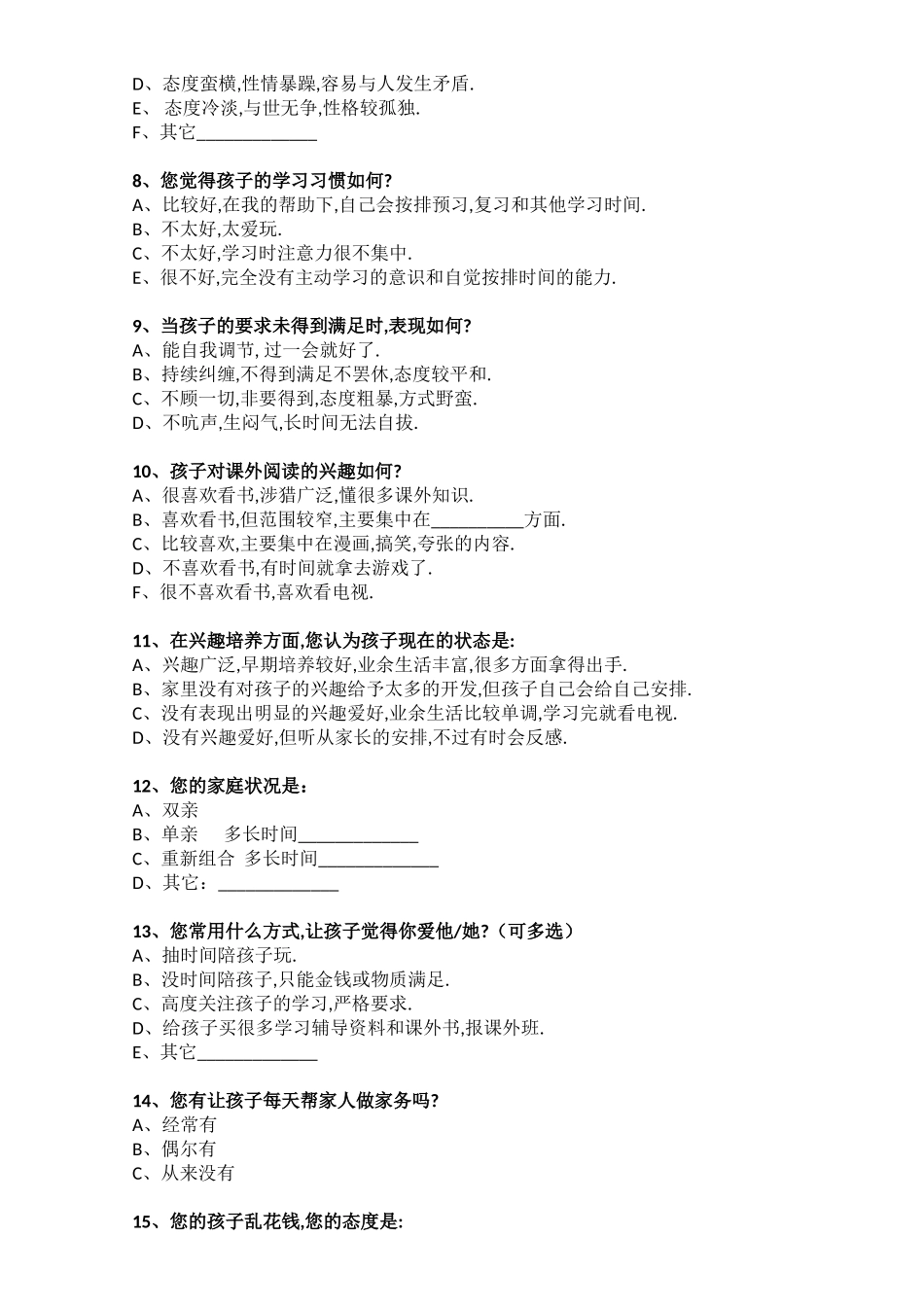 个性化教育信息收集——家校沟通调查表_第2页