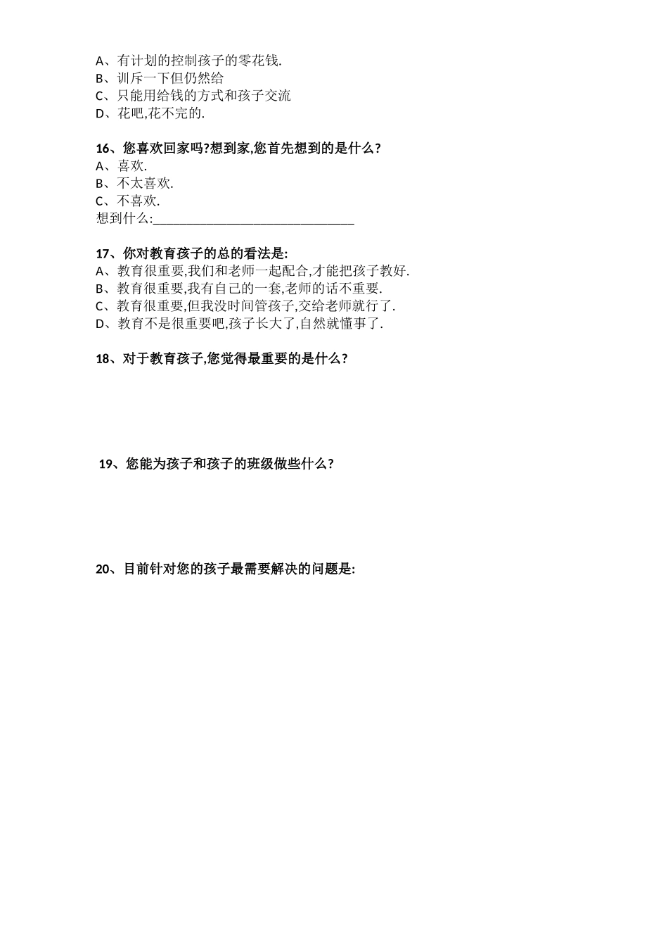 个性化教育信息收集——家校沟通调查表_第3页