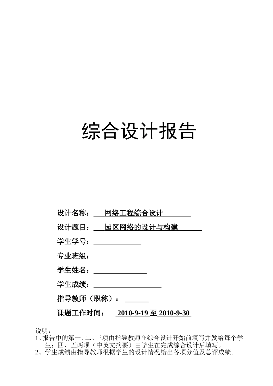 园区网络设计规划_第1页