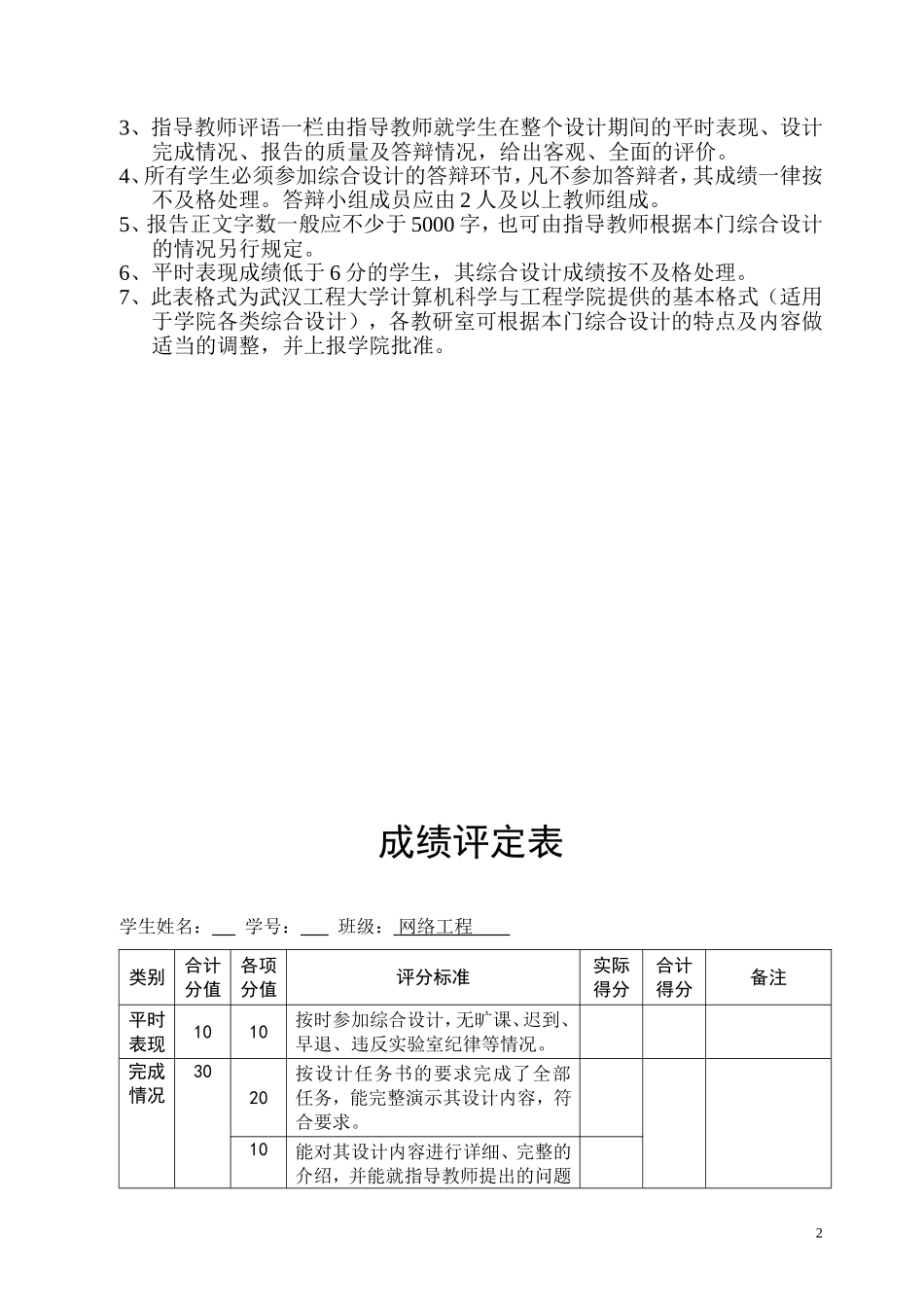 园区网络设计规划_第2页
