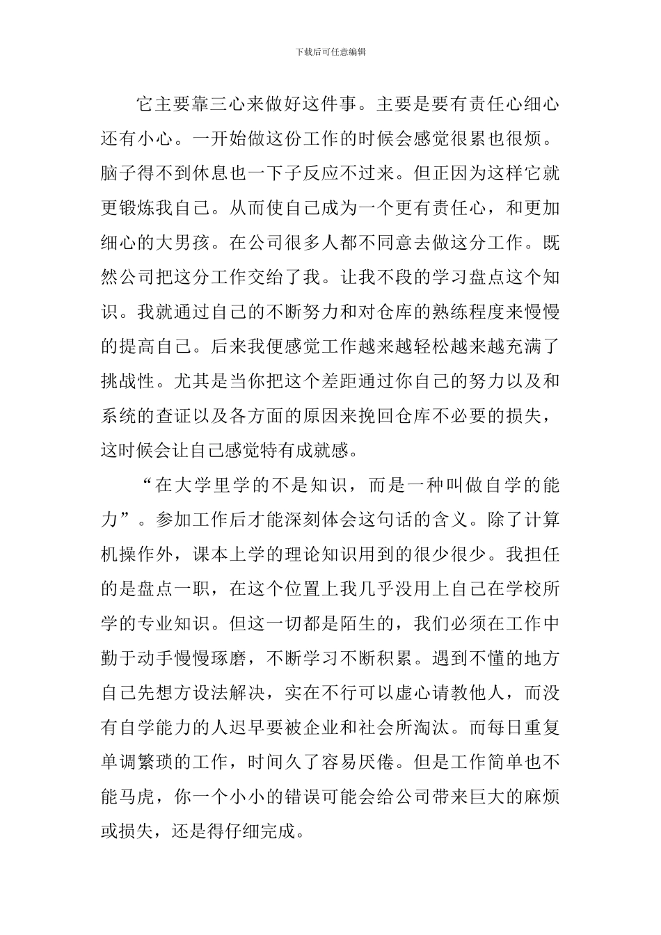 物流专业实习心得体会范文_第2页