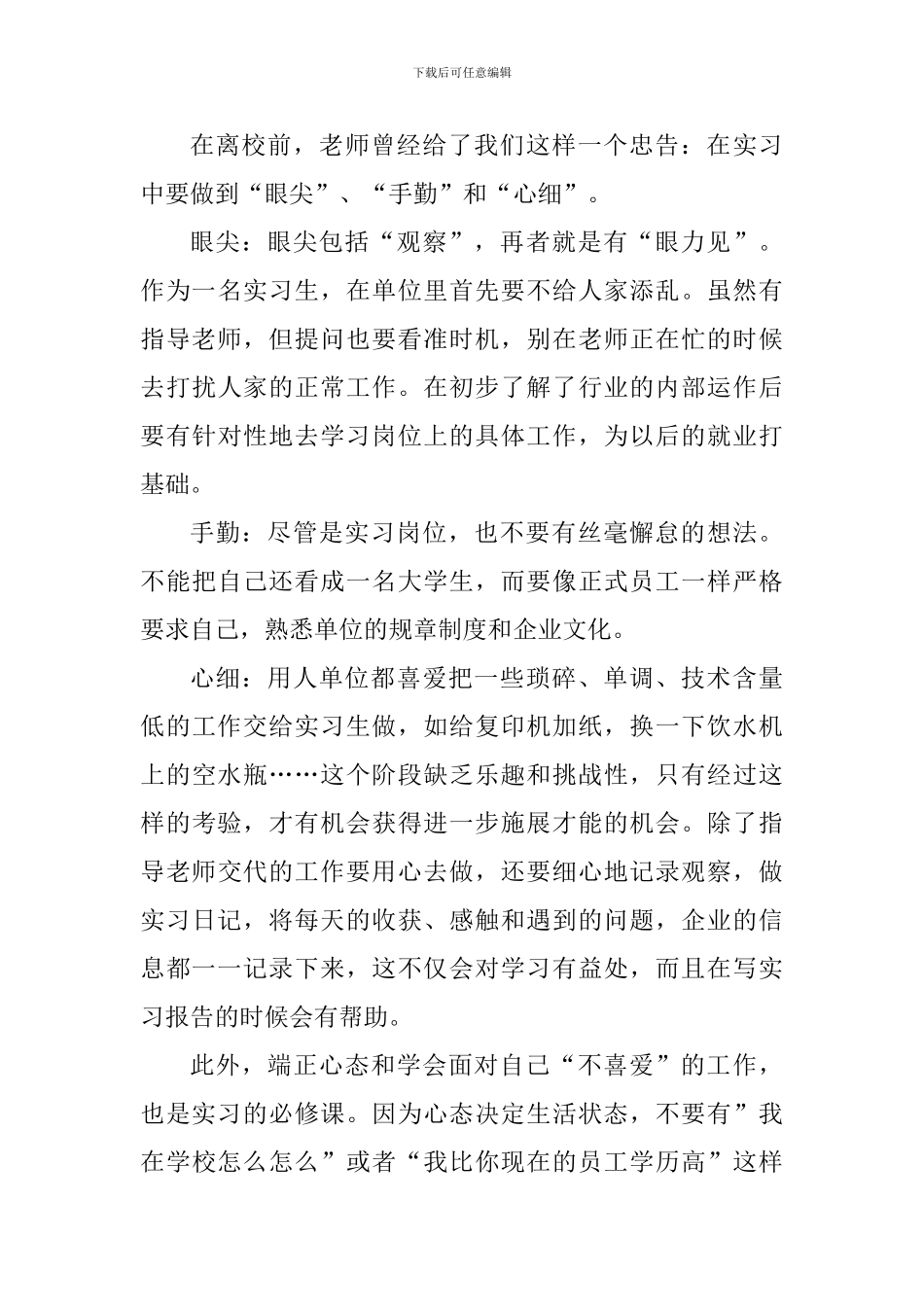 物流专业实习心得体会范文_第3页