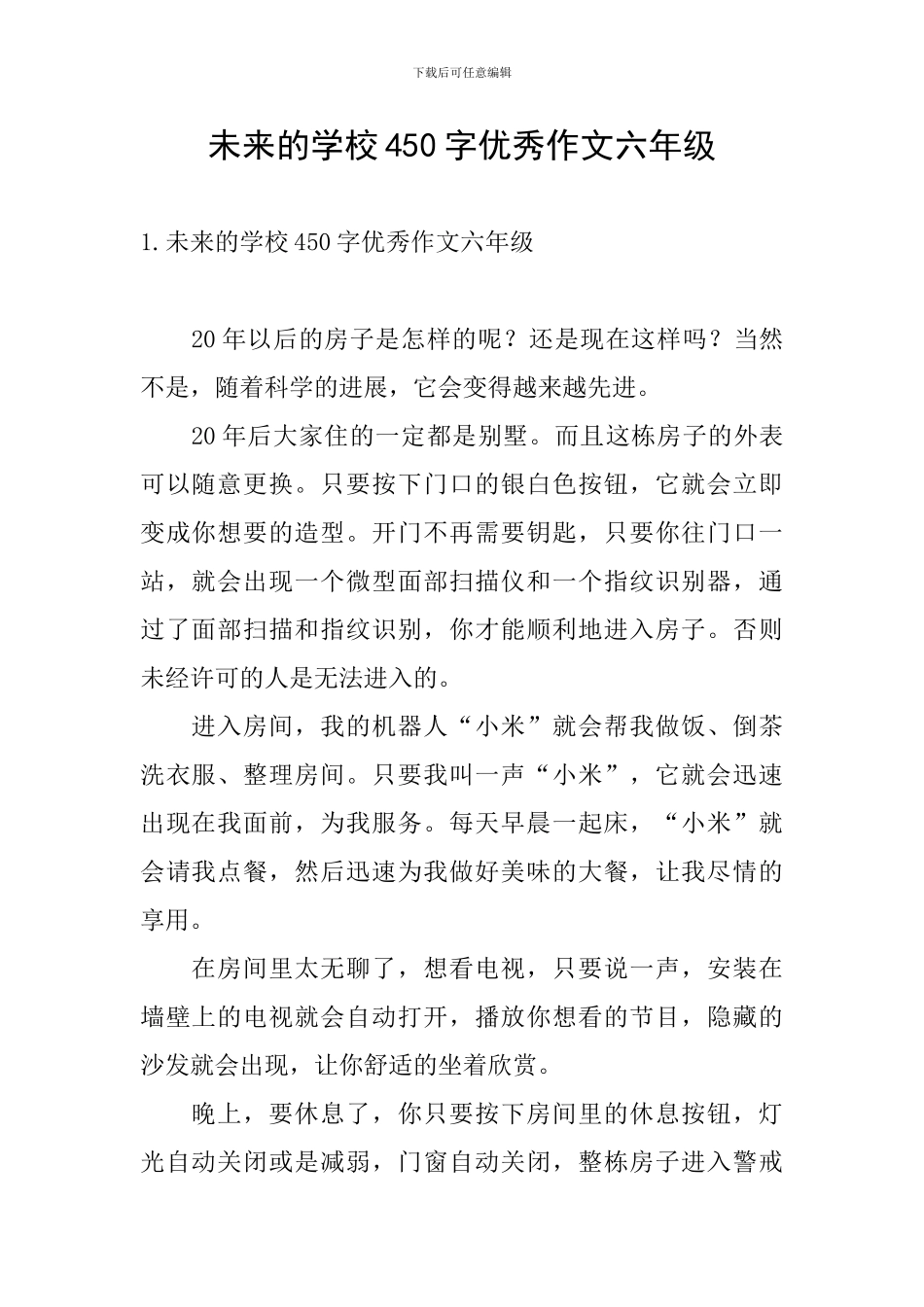 未来的学校450字优秀作文六年级_第1页