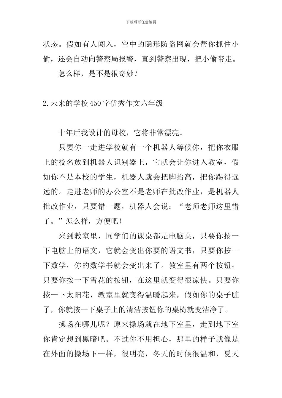 未来的学校450字优秀作文六年级_第2页