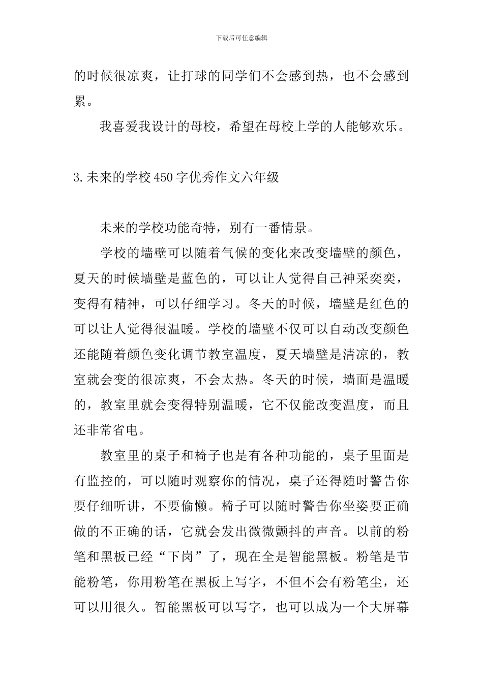 未来的学校450字优秀作文六年级_第3页